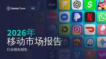 2026年移动市场报告.pdf