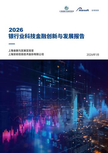 2026年银行业科技金融创新与发展报告.pdf