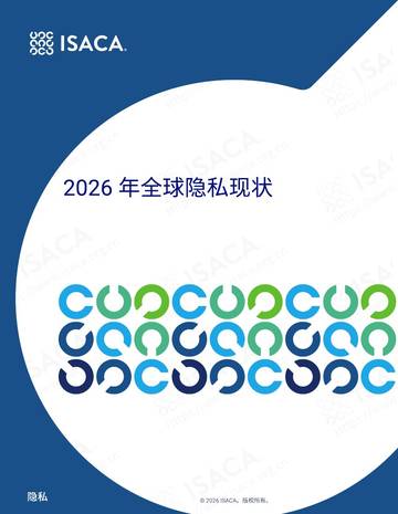 2026年全球隐私现状报告.pdf
