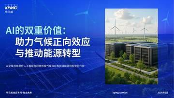 2026年AI的双重价值：助力气候正向效应与推动能源转型报告.pdf