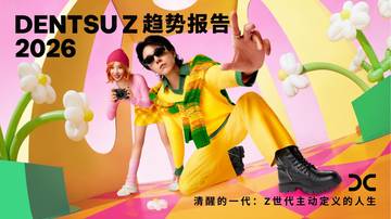 2026年Z趋势报告：清醒的一代.pdf