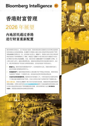 香港财富管理2026年展望报告.pdf