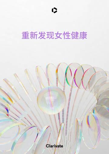 2026最值得关注的公司：重新发现女性健康研究报告.pdf