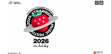 2026草莓音乐节招商方案.pdf