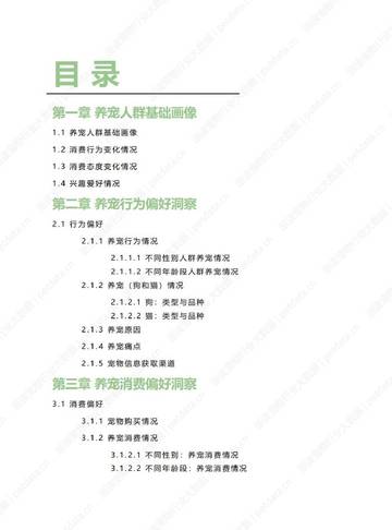 2025年中国城市宠物消费报告（上海篇）.pdf