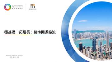 2026年稳基础 拓增长：精准开源节流倡议报告.pdf