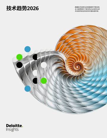 技术趋势2026.pdf