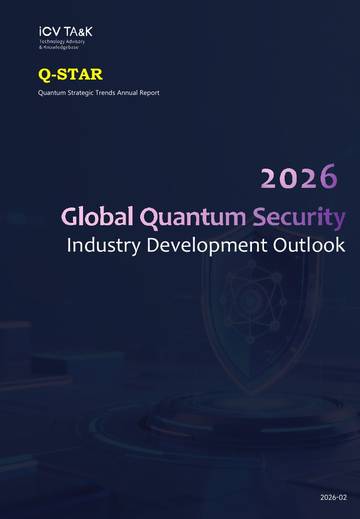 2026全球量子安全产业发展展望报告（英文）.pdf