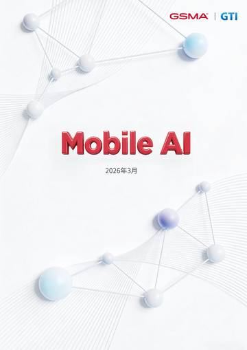 2026年Mobile AI白皮书（英文）.pdf