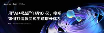 用“AI+私域”打造裂变式生意增长体.pdf