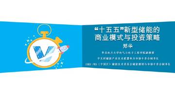 十五五新型储能的商业模式与投资策略.pdf