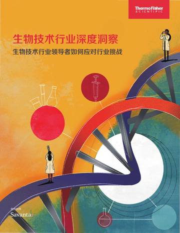 2025年生物技术行业深度洞察报告：生物技术行业领导者如何应对行业挑战.pdf