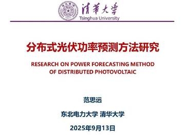 2025年分布式光伏功率预测方法研究报告.pdf