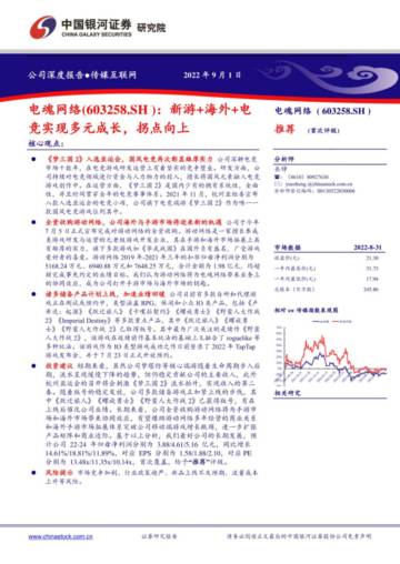新游+海外+电竞实现多元成长，拐点向上.pdf