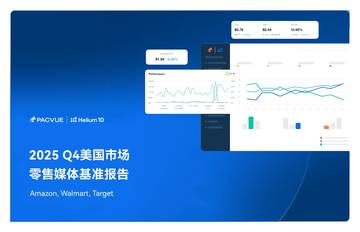 2025Q4美国市场零售媒体基准报告.pdf