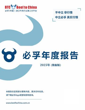 中国进口牛肉年度报告（2025年）.pdf