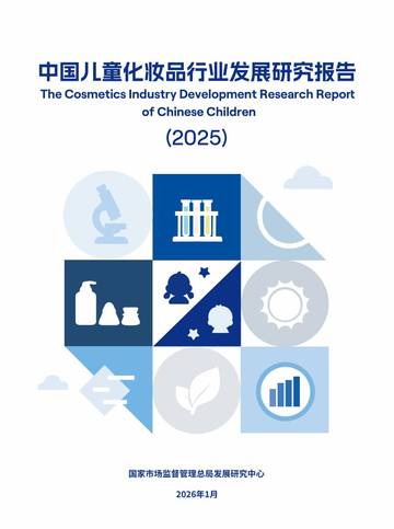 中国儿童化妆品行业发展研究报告（2025）.pdf