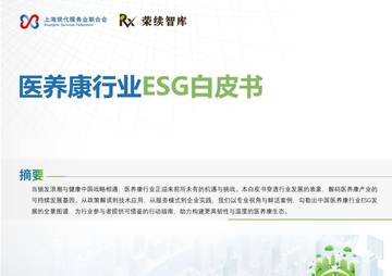 2026年医养康行业ESG白皮书.pdf