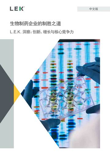 2026年生物制药企业的制胜之道：L.E.K.洞察：创新、增长与核心竞争力研究报告.pdf
