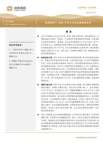 低碳转型下2026年电力行业发展趋势分析.pdf