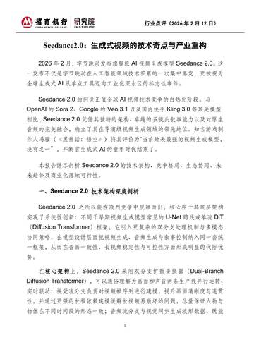 Seedance2.0：生成式视频的技术奇点与产业重构.pdf
