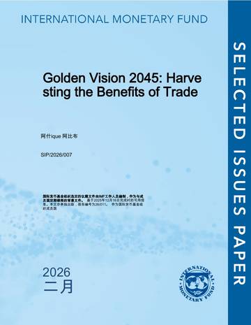 黄金愿景2045：从贸易中获益2026（英文）.pdf