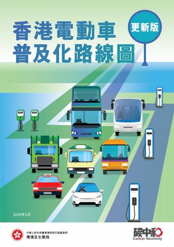 香港电动车普及化路线图更新版.pdf