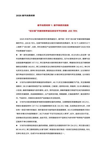 2026春节消费观察报告.pdf