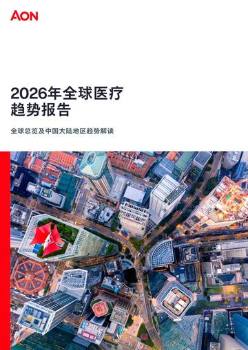 2026年全球医疗趋势报告.pdf