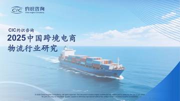 2025中国跨境电商物流行业研究.pdf