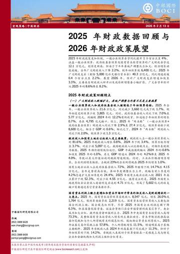 2025年财政数据回顾与2026年财政政策展望.pdf
