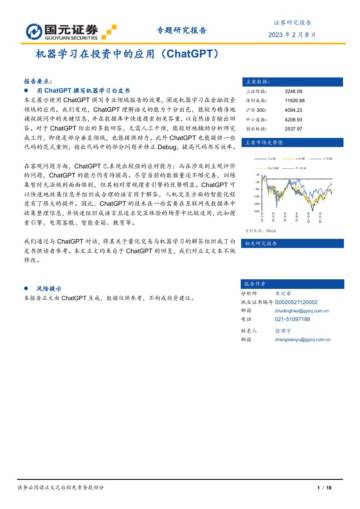 2023ChatGPT机器学习在投资中的应用.pdf