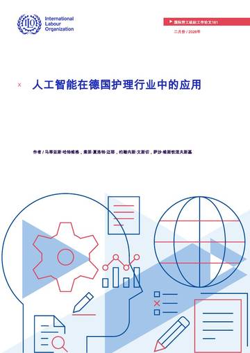 人工智能在德国护理行业中的应用.pdf