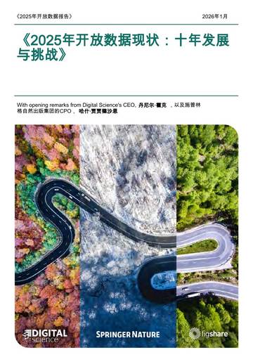 2025年开放数据状况：十年进展与挑战.pdf