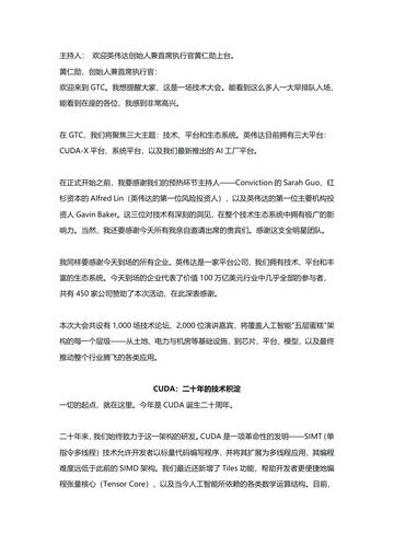 英伟达2026 GTC大会 黄仁勋演讲全文.pdf