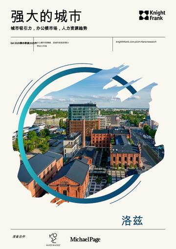 强大的城市：城市吸引力，办公楼市场，人力资源趋势.pdf