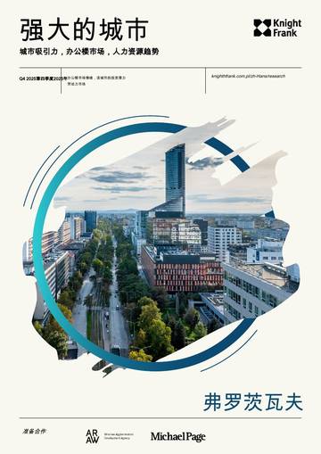 房地产Q4 2025第四季度2025年：强大的城市 城市吸引力，办公楼市场，人力资源趋势.pdf