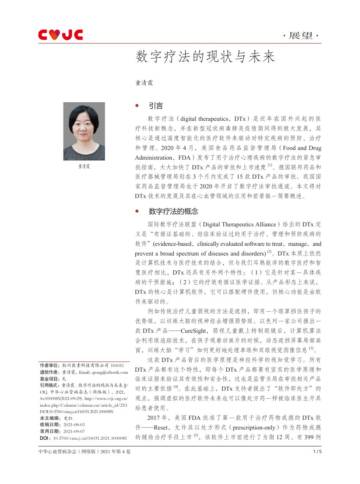 数字疗法的现状与未来.pdf