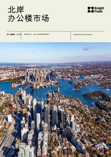北岸办公楼市场.pdf