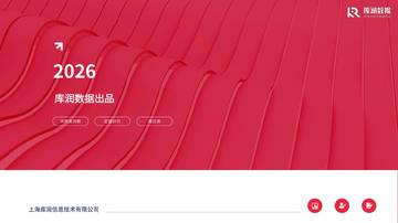 2026春节餐饮消费者洞察.pdf