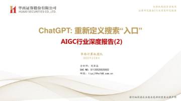 2023ChatGPT，重新定义搜索“入口”.pdf