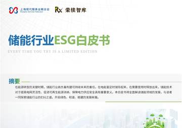 诸能行业ESG白皮书.pdf