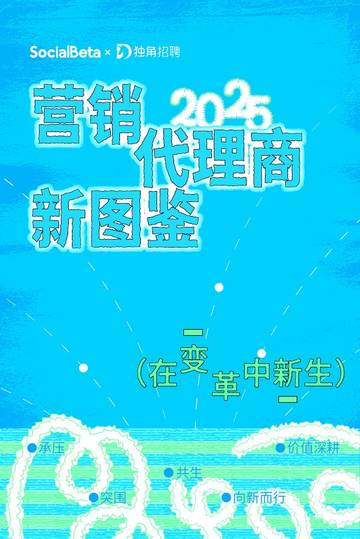 2025营销代理商「新」图鉴.pdf