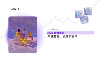 2026香氛报告：关键趋势，品牌和香气.pdf