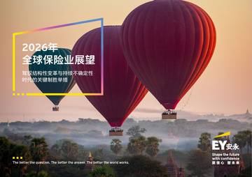 2026年全球保险业展望：驾驭结构性变革与持续不确定性时代的关键制胜举措.pdf