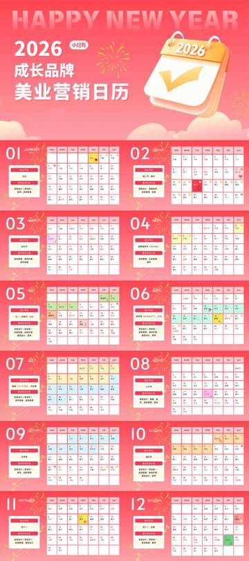 2026成长品牌美业营销日历.pdf