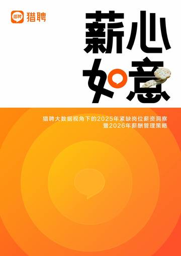 2026年紧缺岗位薪资报告.pdf