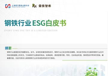 2026年钢铁行业ESG白皮书.pdf
