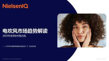 2025年全球中国大陆电吹风市场趋势解读报告.pdf