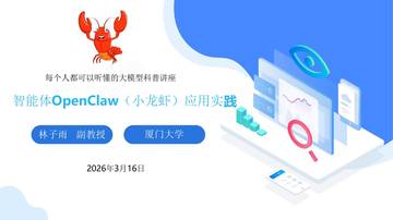 智能体OpenClaw（小龙虾）应用实践.pdf